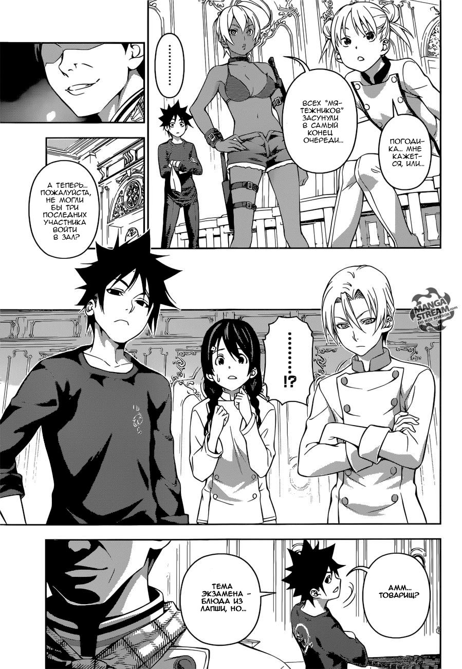 Read Shokugeki no Soma RU Manga Online