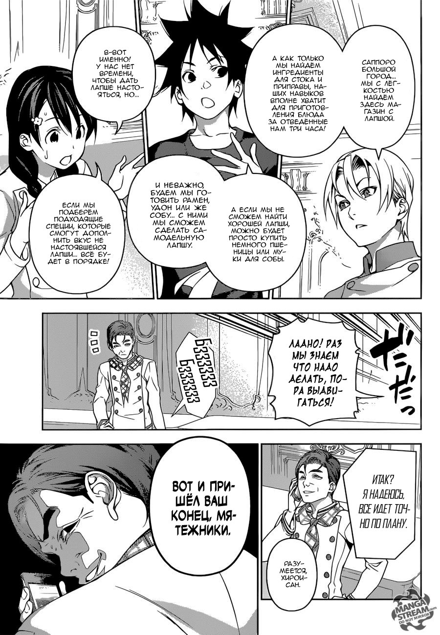 Read Shokugeki no Soma RU Manga Online
