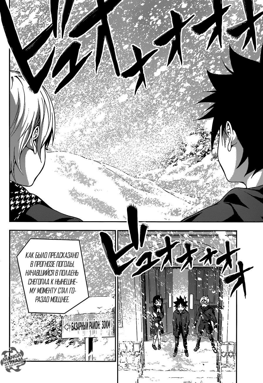 Read Shokugeki no Soma RU Manga Online