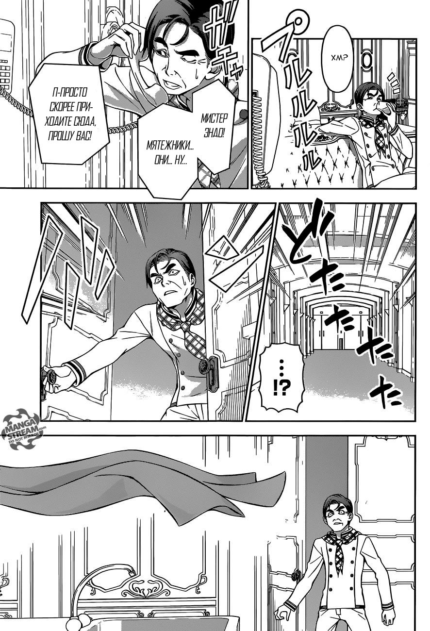 Read Shokugeki no Soma RU Manga Online