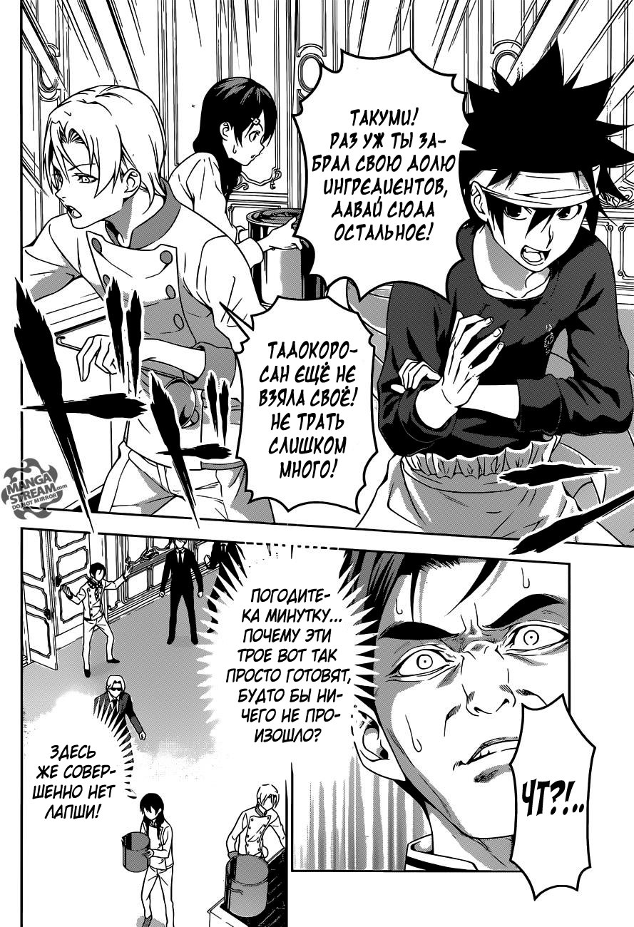 Read Shokugeki no Soma RU Manga Online
