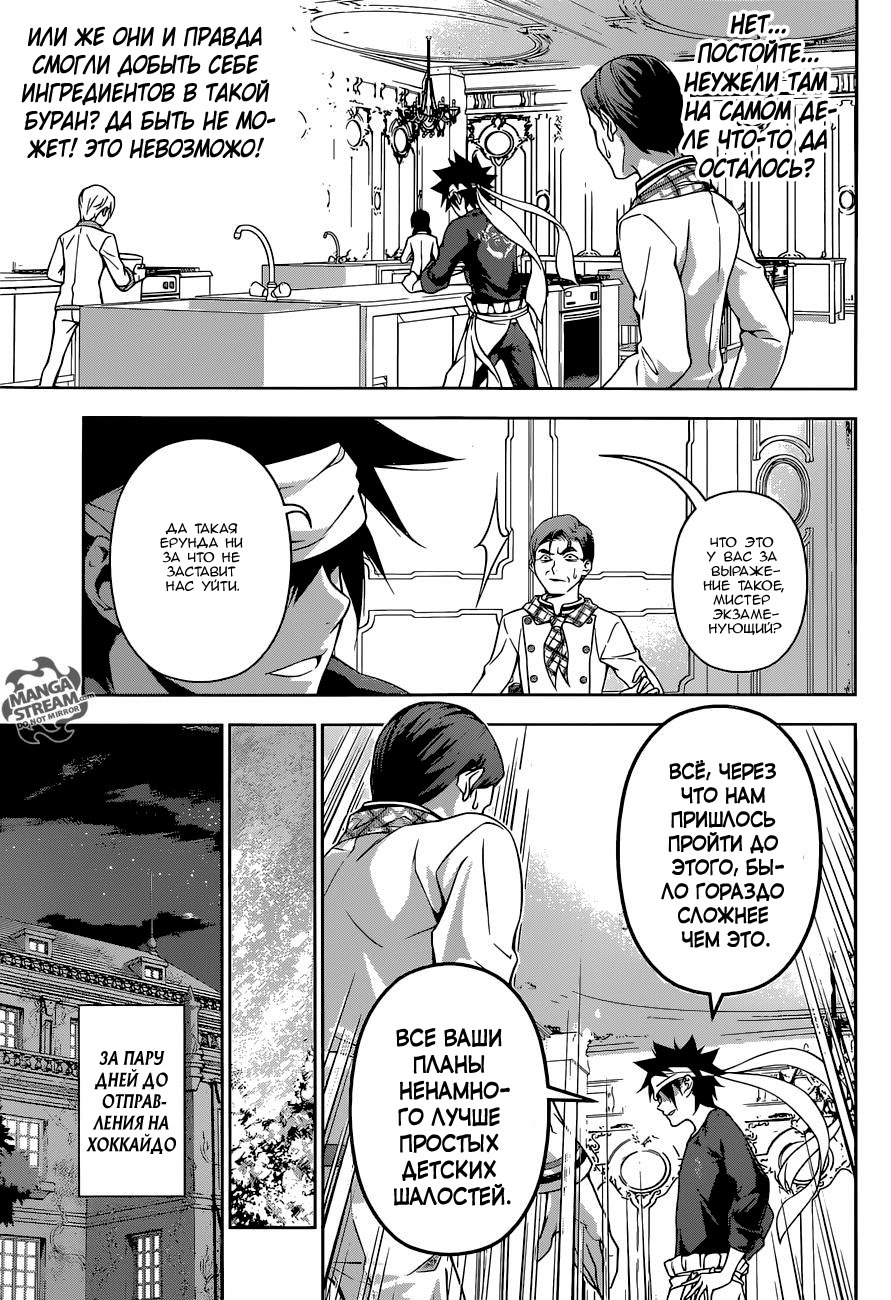 Read Shokugeki no Soma RU Manga Online