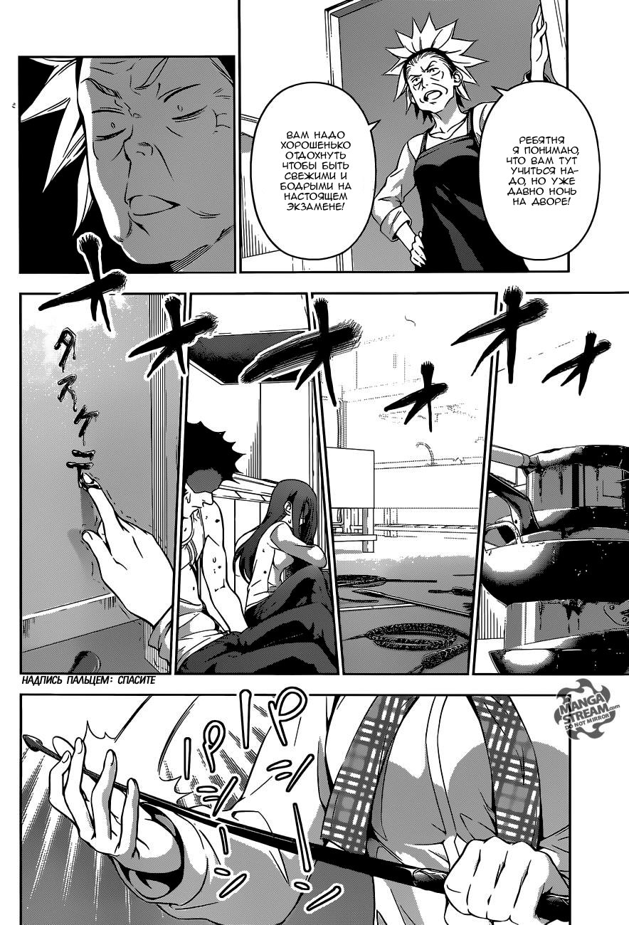 Read Shokugeki no Soma RU Manga Online