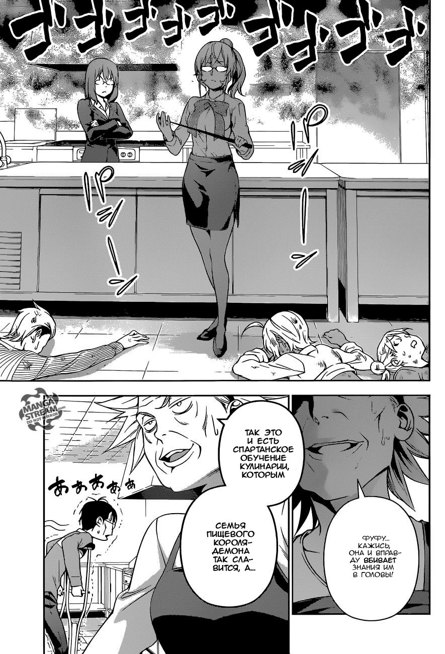Read Shokugeki no Soma RU Manga Online