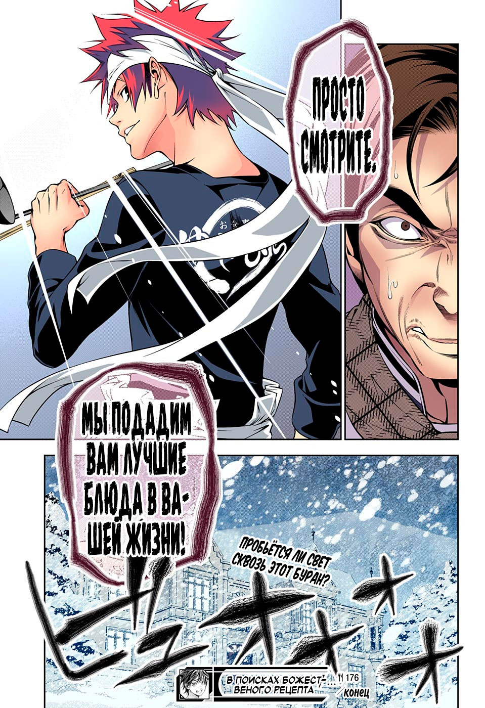 Read Shokugeki no Soma RU Manga Online