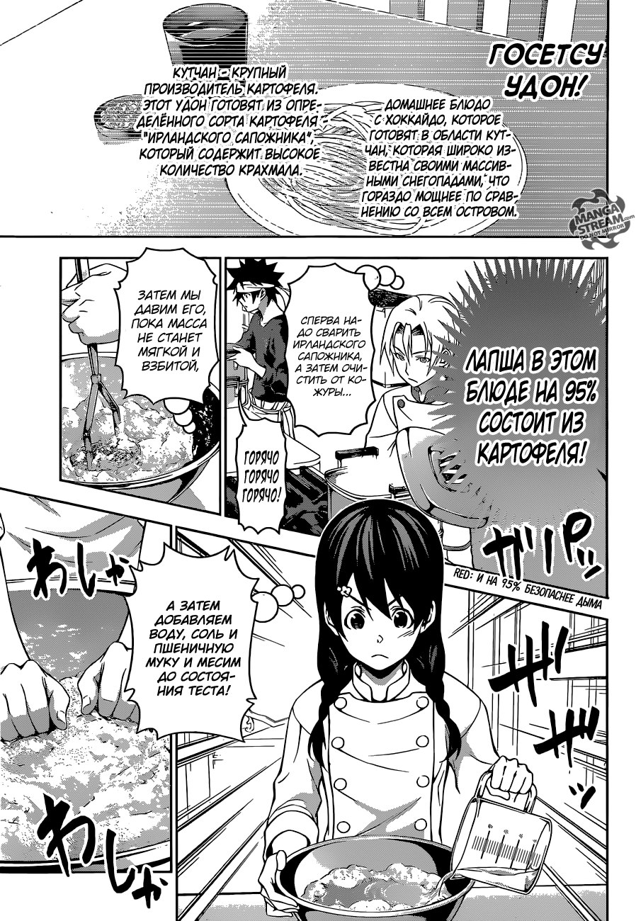 Read Shokugeki no Soma RU Manga Online