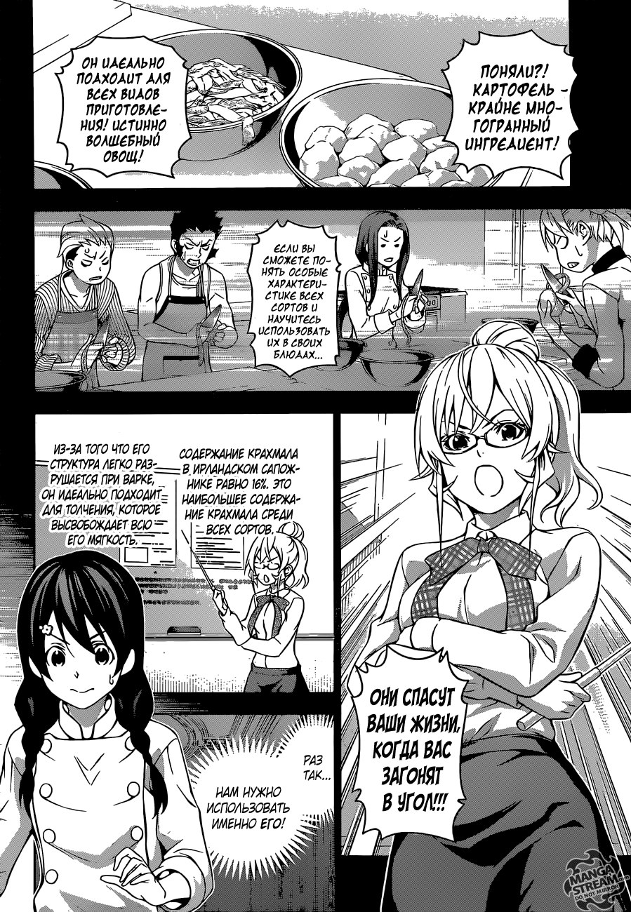 Read Shokugeki no Soma RU Manga Online