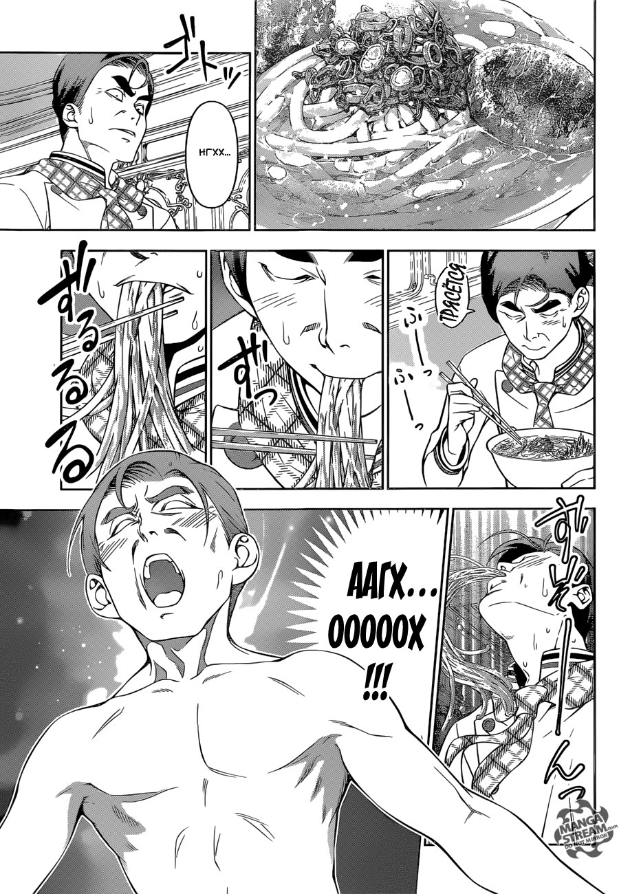 Read Shokugeki no Soma RU Manga Online