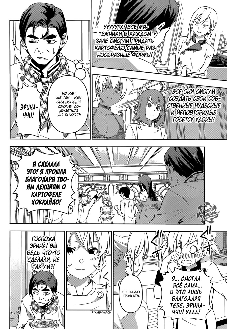 Read Shokugeki no Soma RU Manga Online