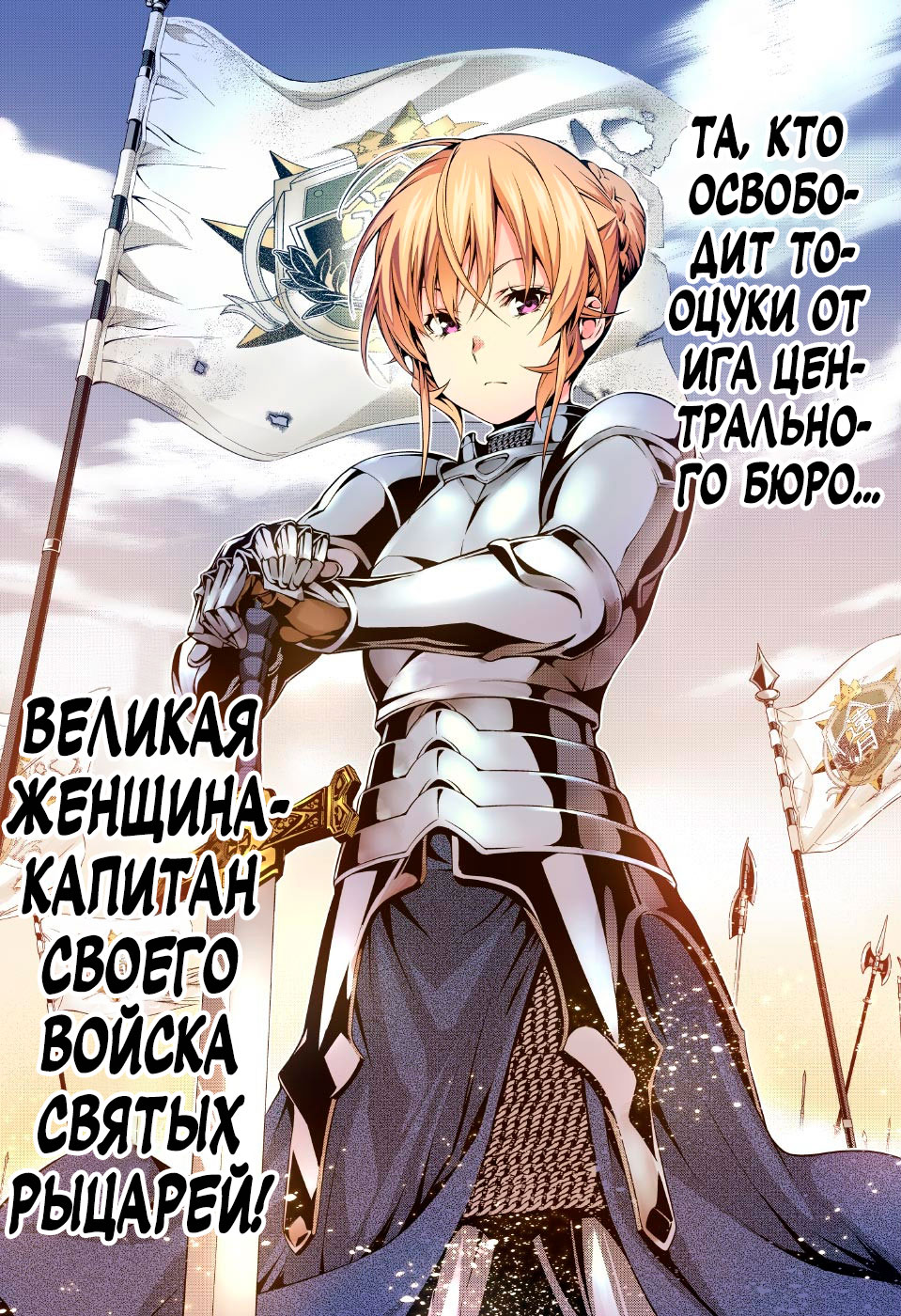 Read Shokugeki no Soma RU Manga Online