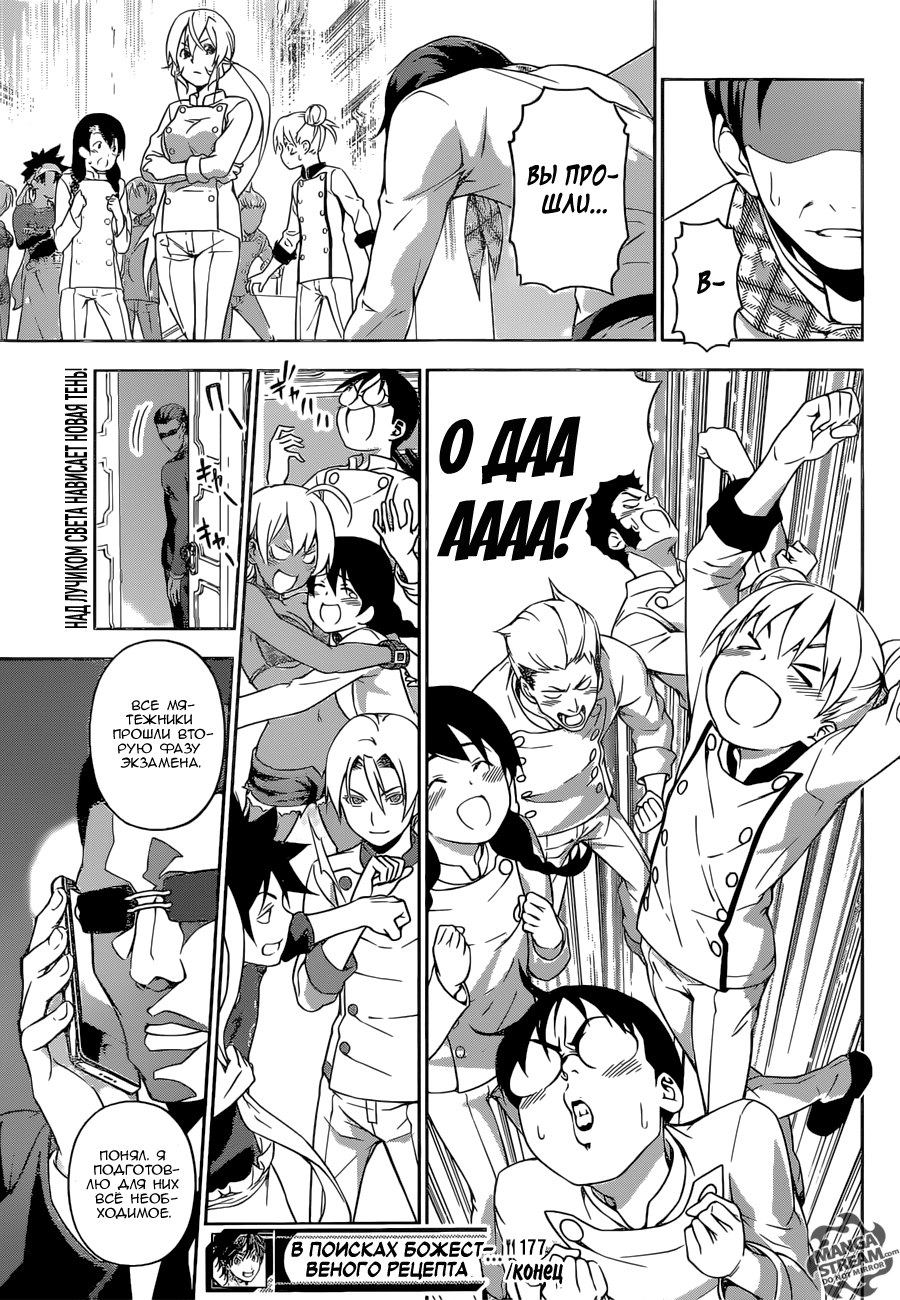 Read Shokugeki no Soma RU Manga Online