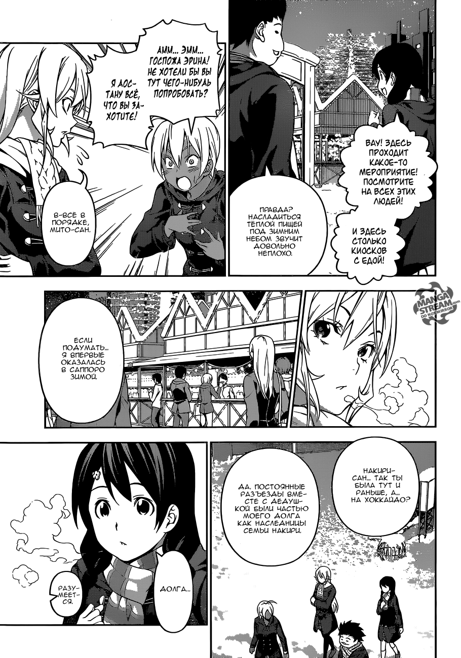 Read Shokugeki no Soma RU Manga Online