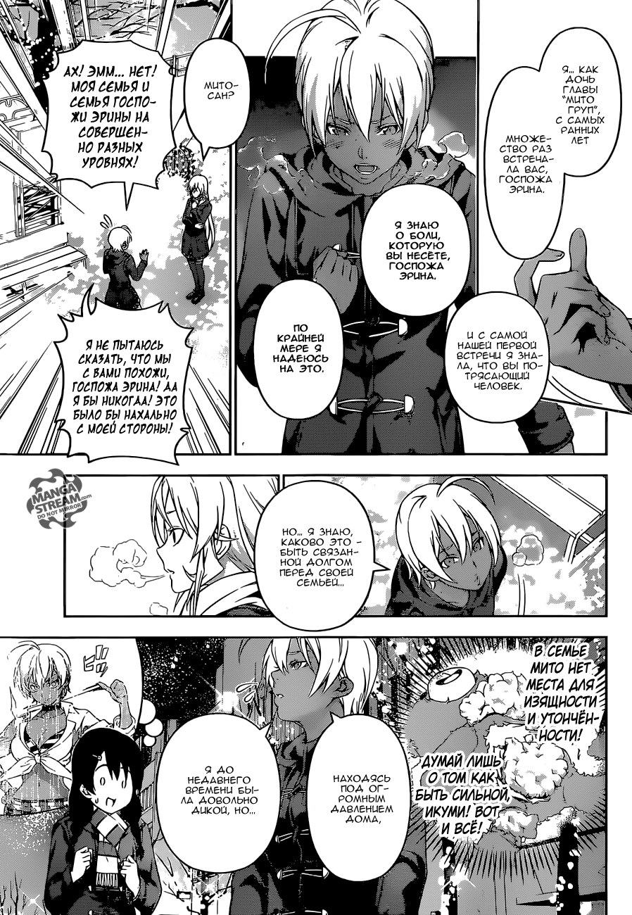 Read Shokugeki no Soma RU Manga Online