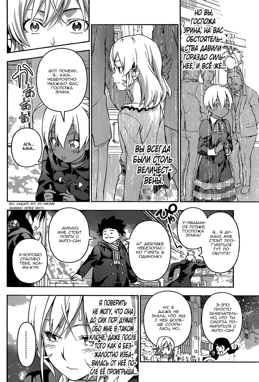 Read Shokugeki no Soma RU Manga Online