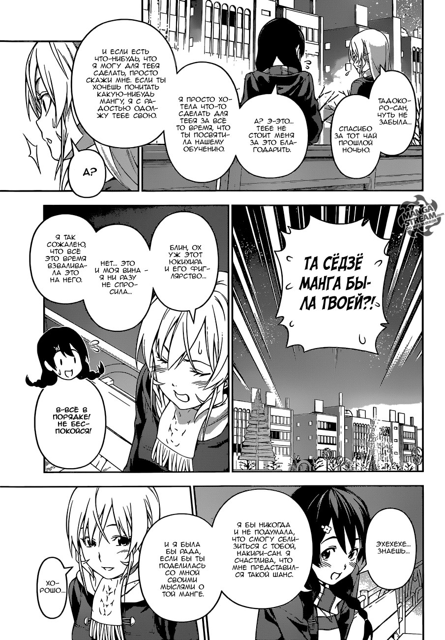 Read Shokugeki no Soma RU Manga Online