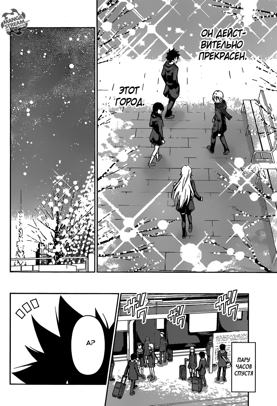 Read Shokugeki no Soma RU Manga Online
