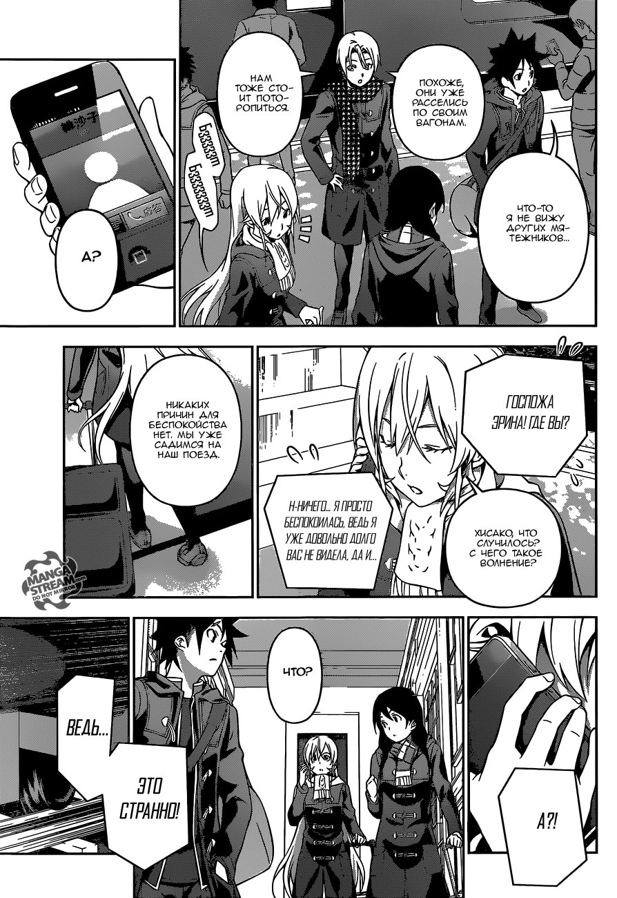 Read Shokugeki no Soma RU Manga Online