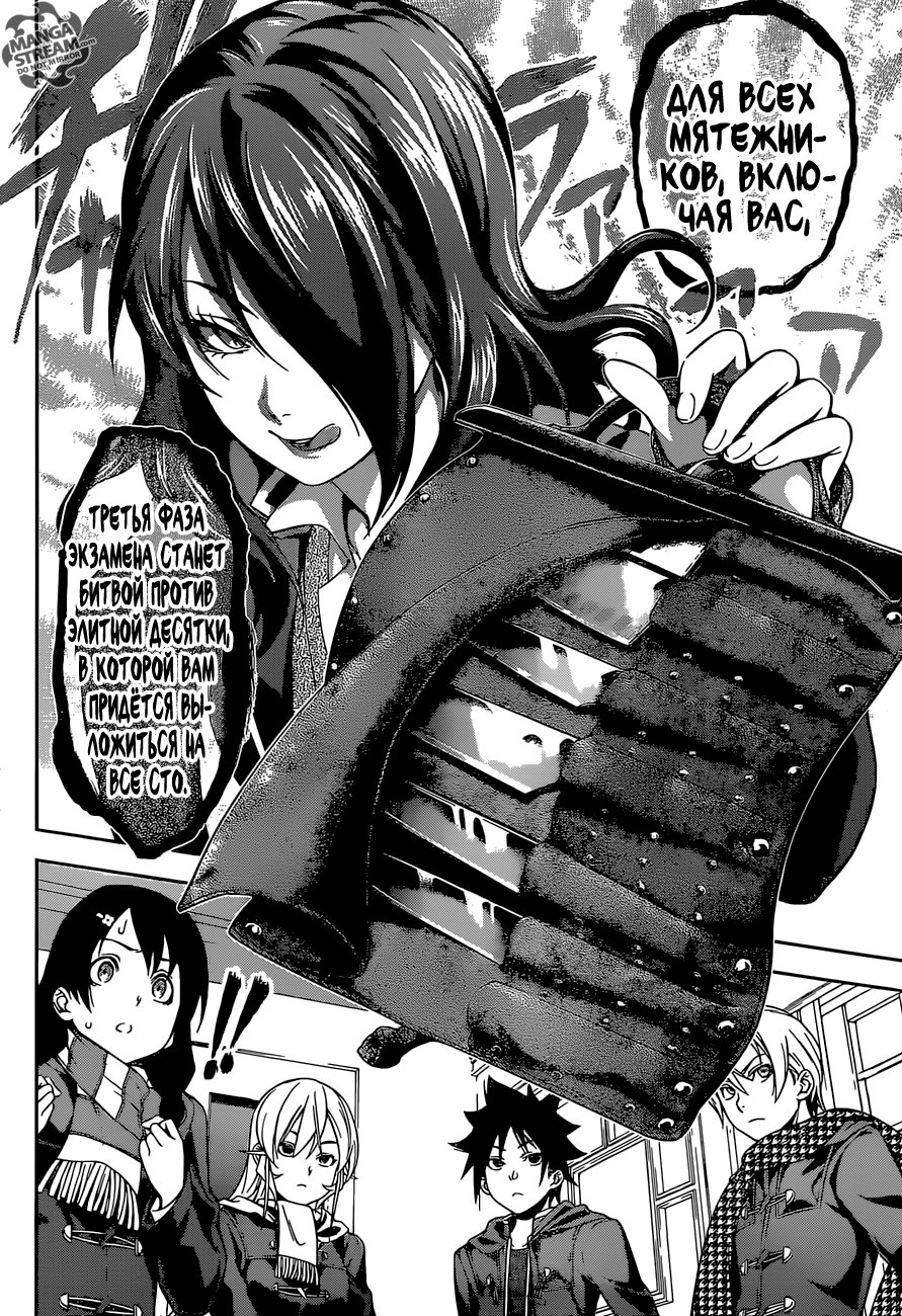 Read Shokugeki no Soma RU Manga Online
