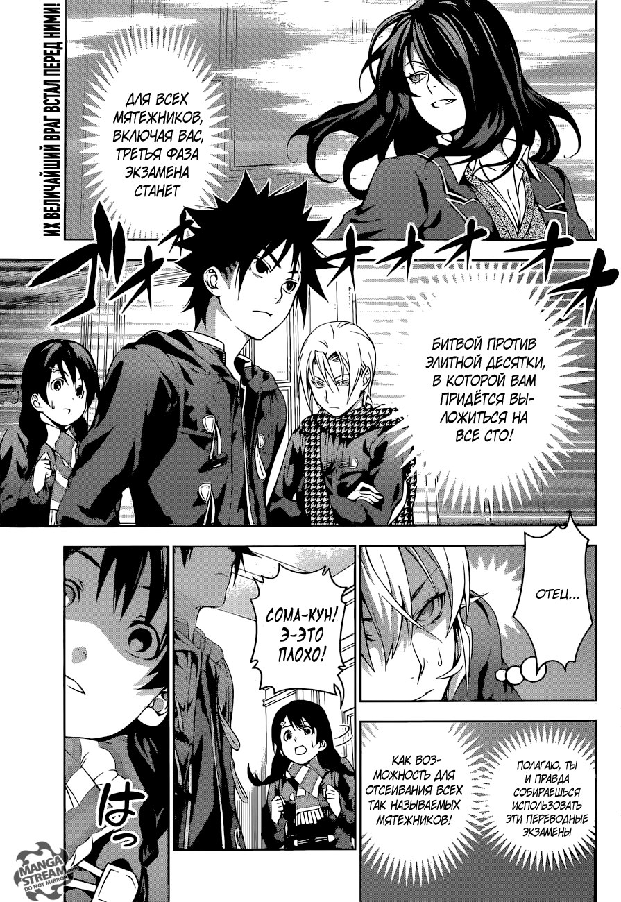 Read Shokugeki no Soma RU Manga Online