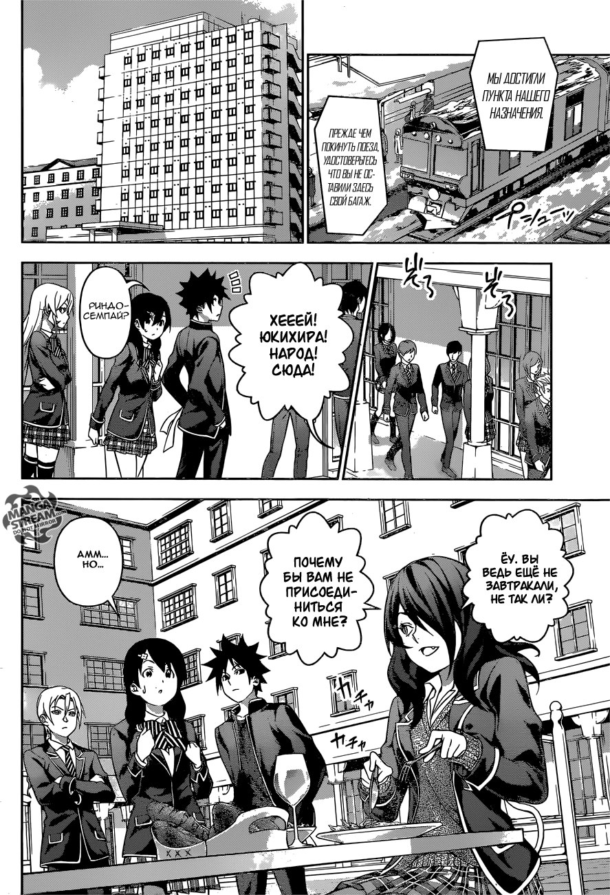 Read Shokugeki no Soma RU Manga Online