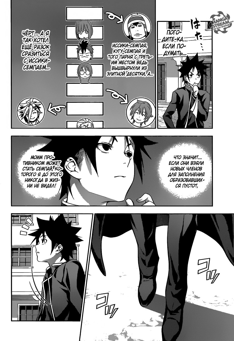 Read Shokugeki no Soma RU Manga Online