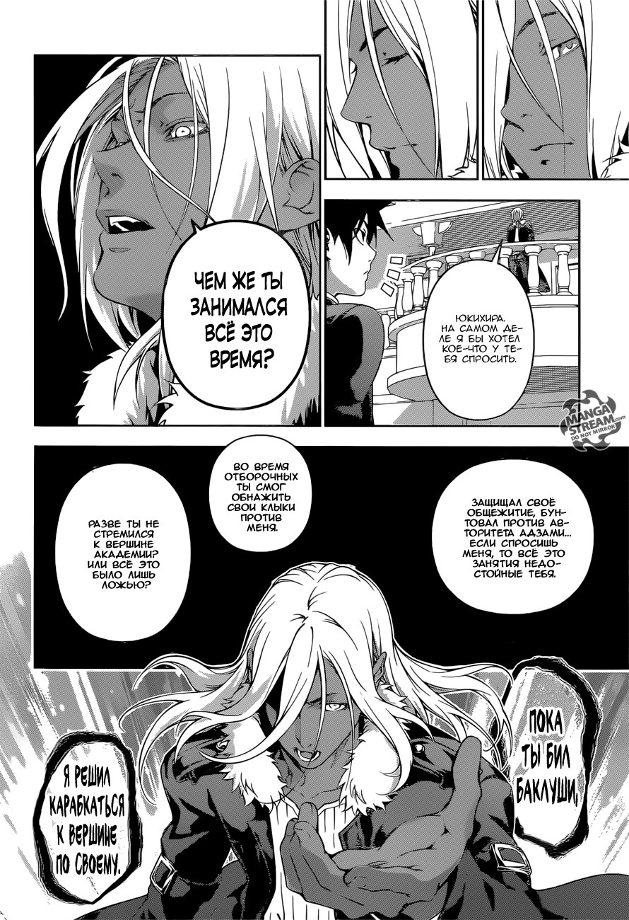 Read Shokugeki no Soma RU Manga Online