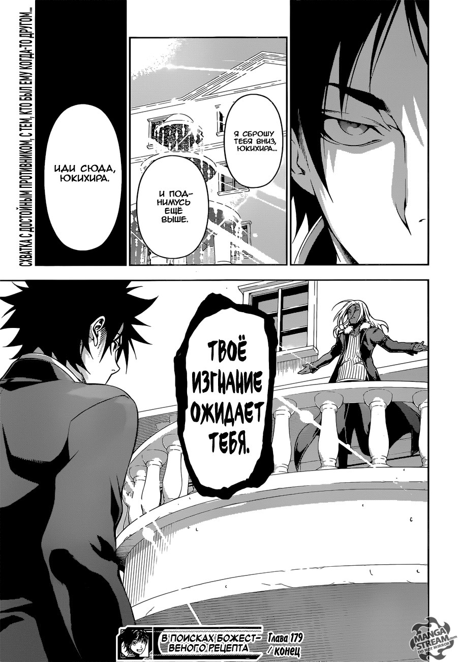 Read Shokugeki no Soma RU Manga Online
