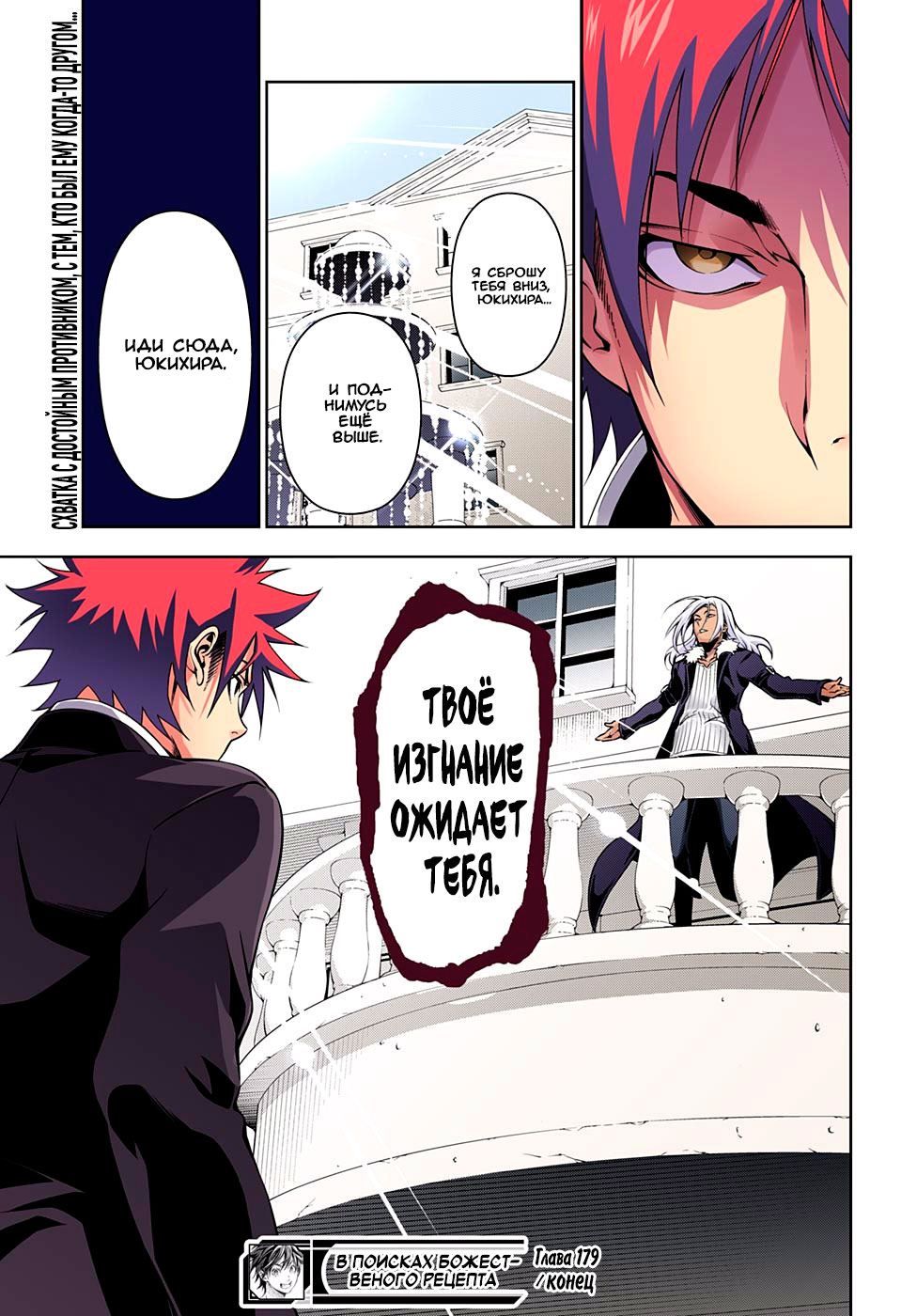 Read Shokugeki no Soma RU Manga Online