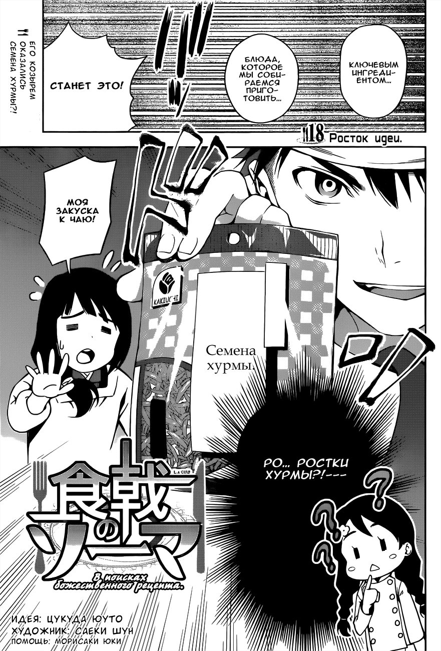 Read Shokugeki no Soma RU Manga Online