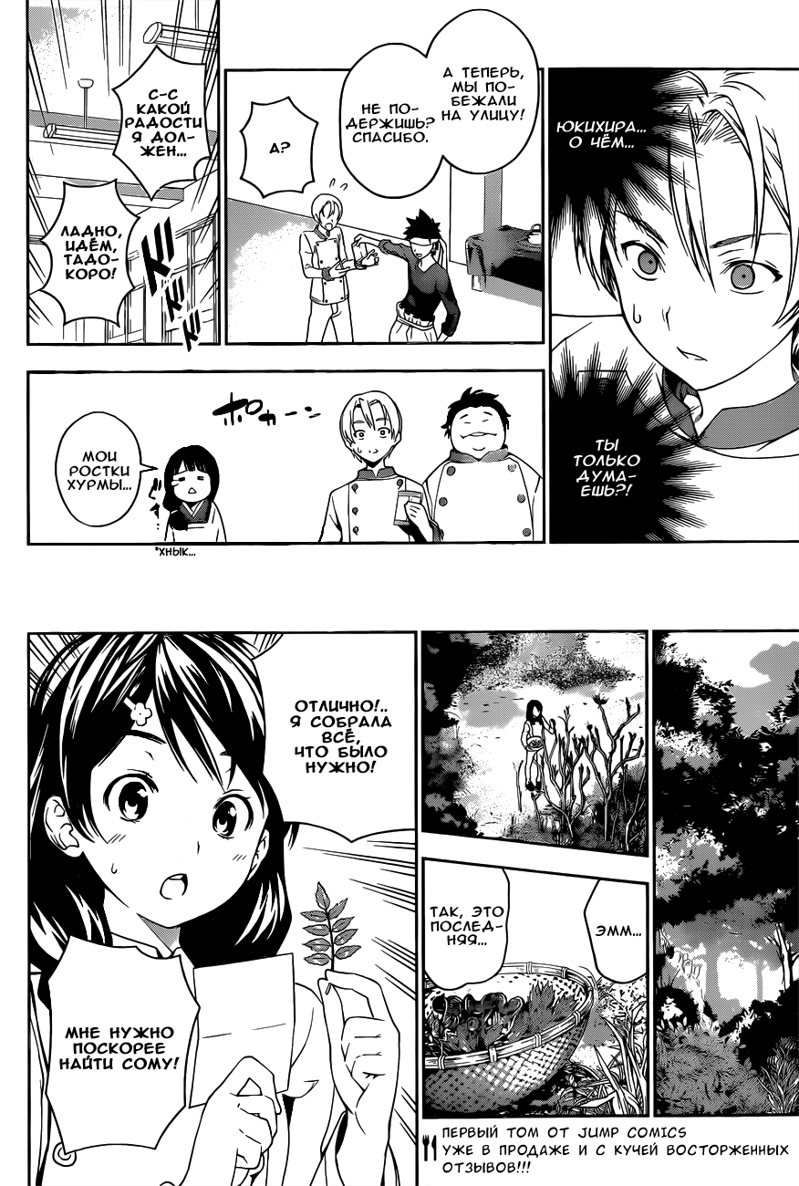 Read Shokugeki no Soma RU Manga Online