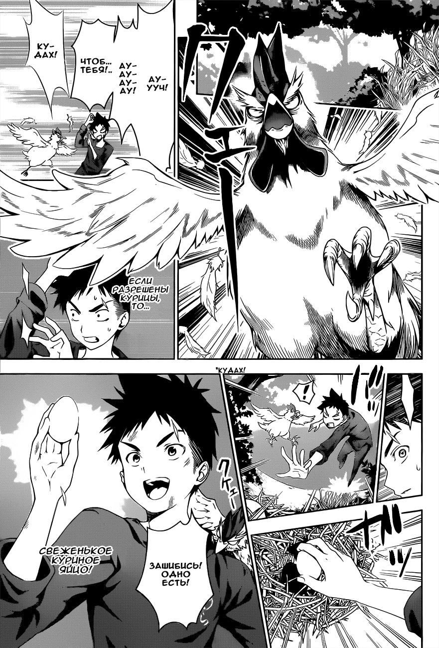 Read Shokugeki no Soma RU Manga Online