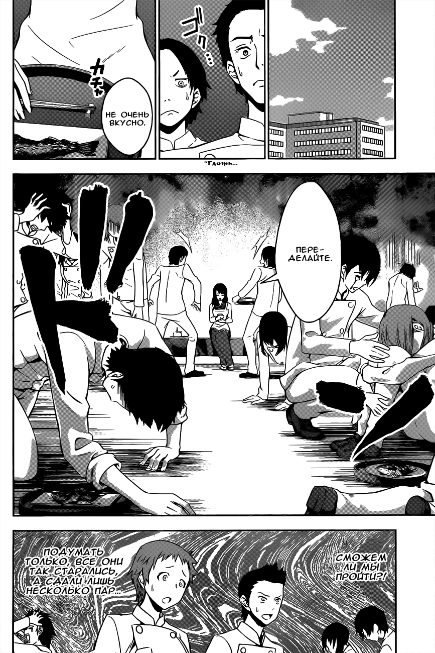 Read Shokugeki no Soma RU Manga Online