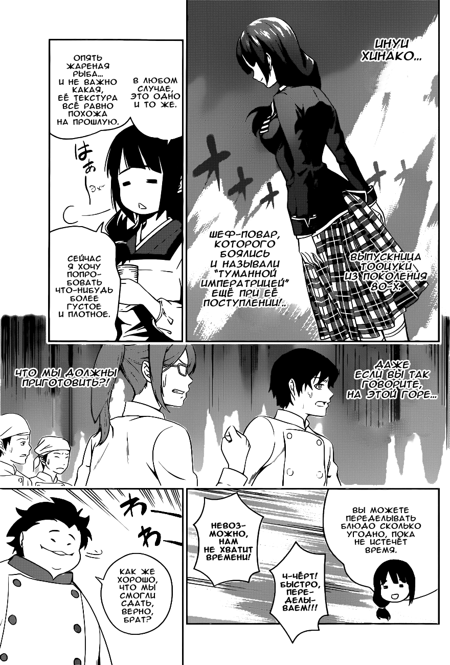 Read Shokugeki no Soma RU Manga Online