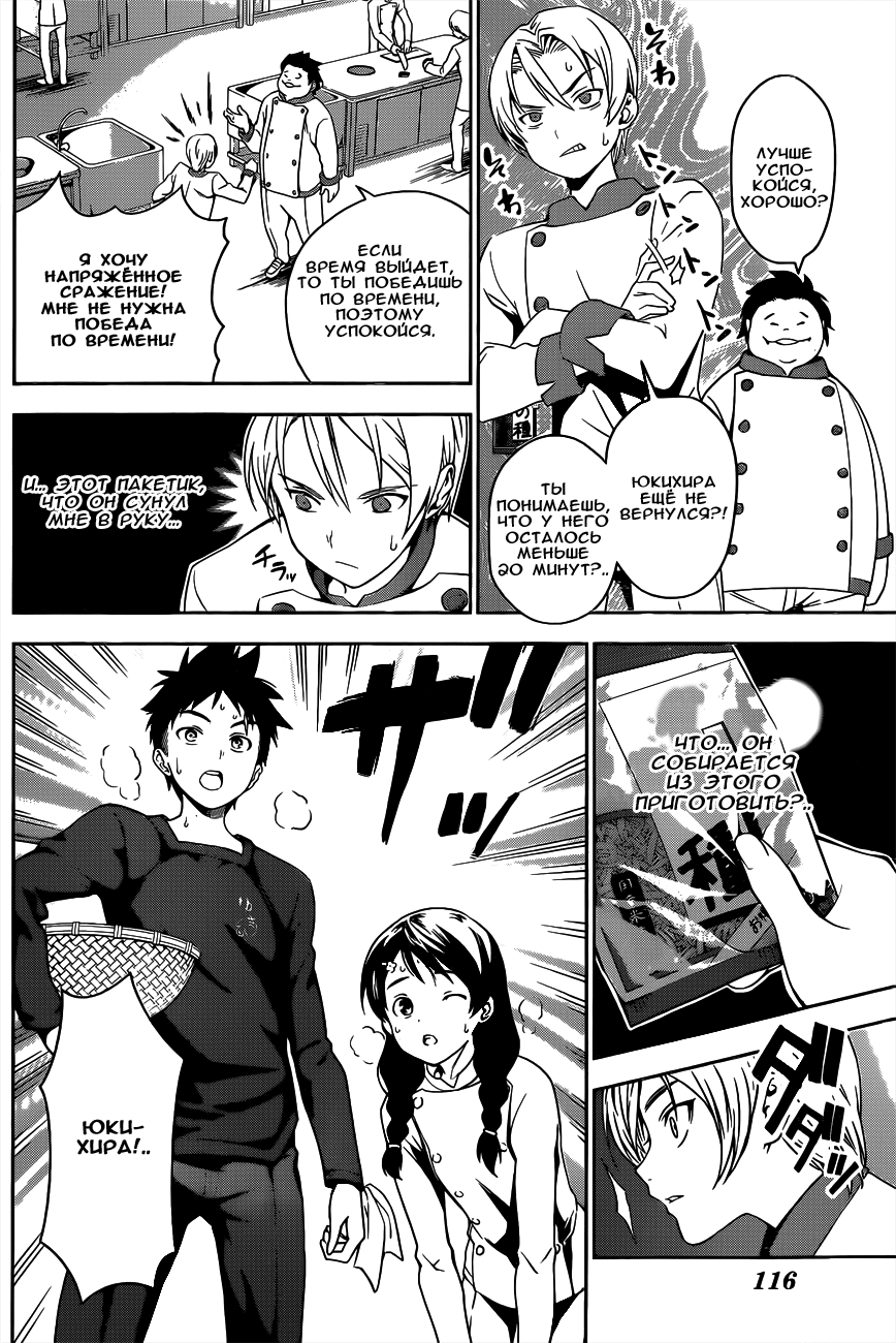 Read Shokugeki no Soma RU Manga Online
