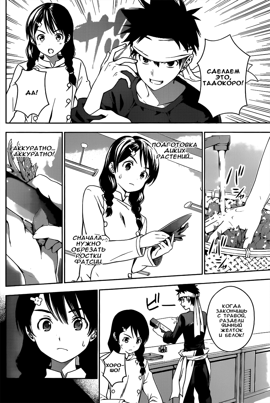 Read Shokugeki no Soma RU Manga Online