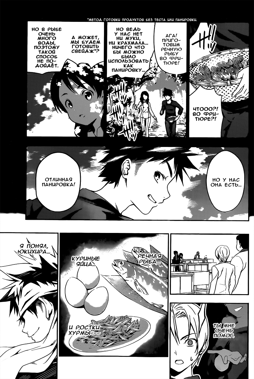 Read Shokugeki no Soma RU Manga Online