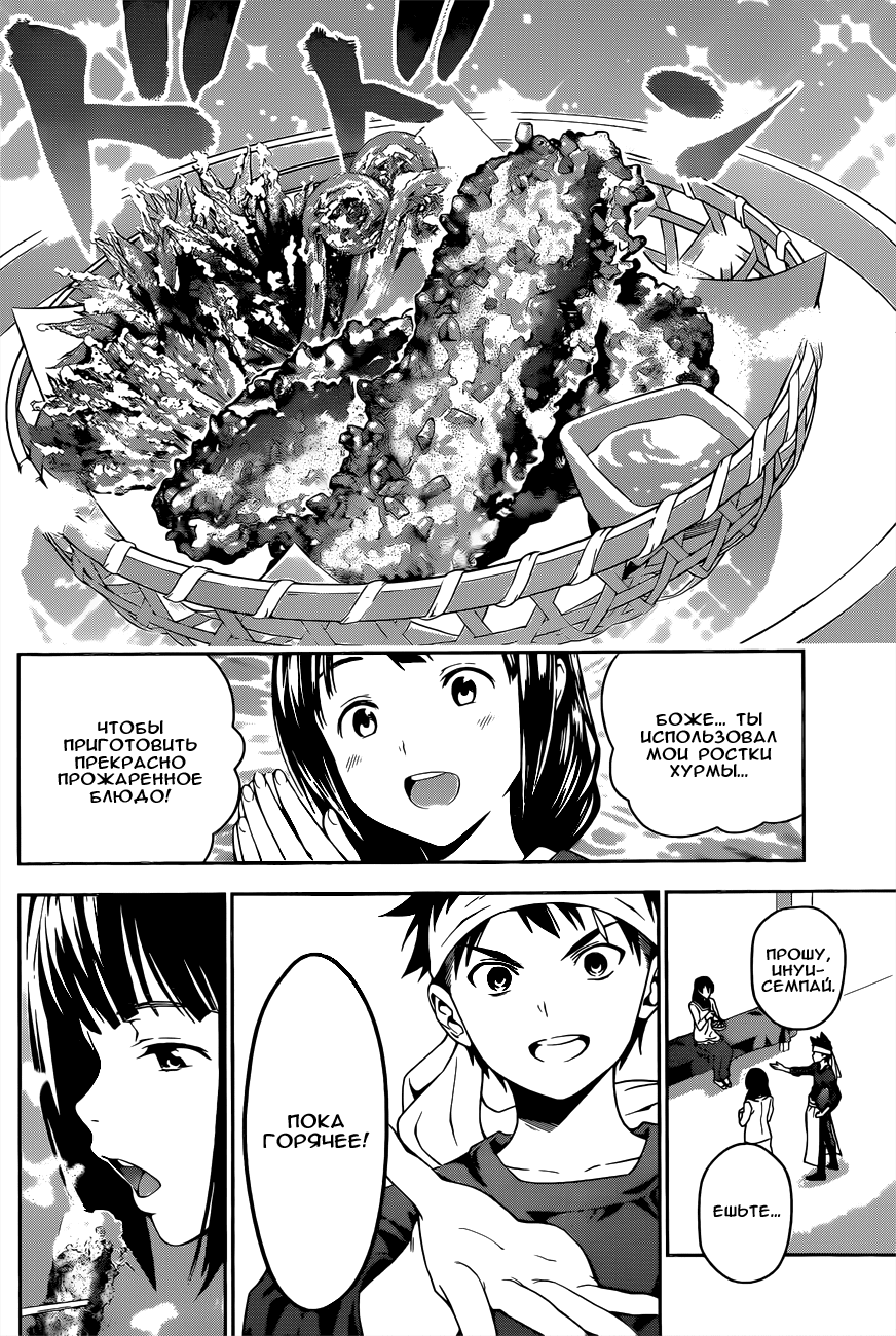Read Shokugeki no Soma RU Manga Online