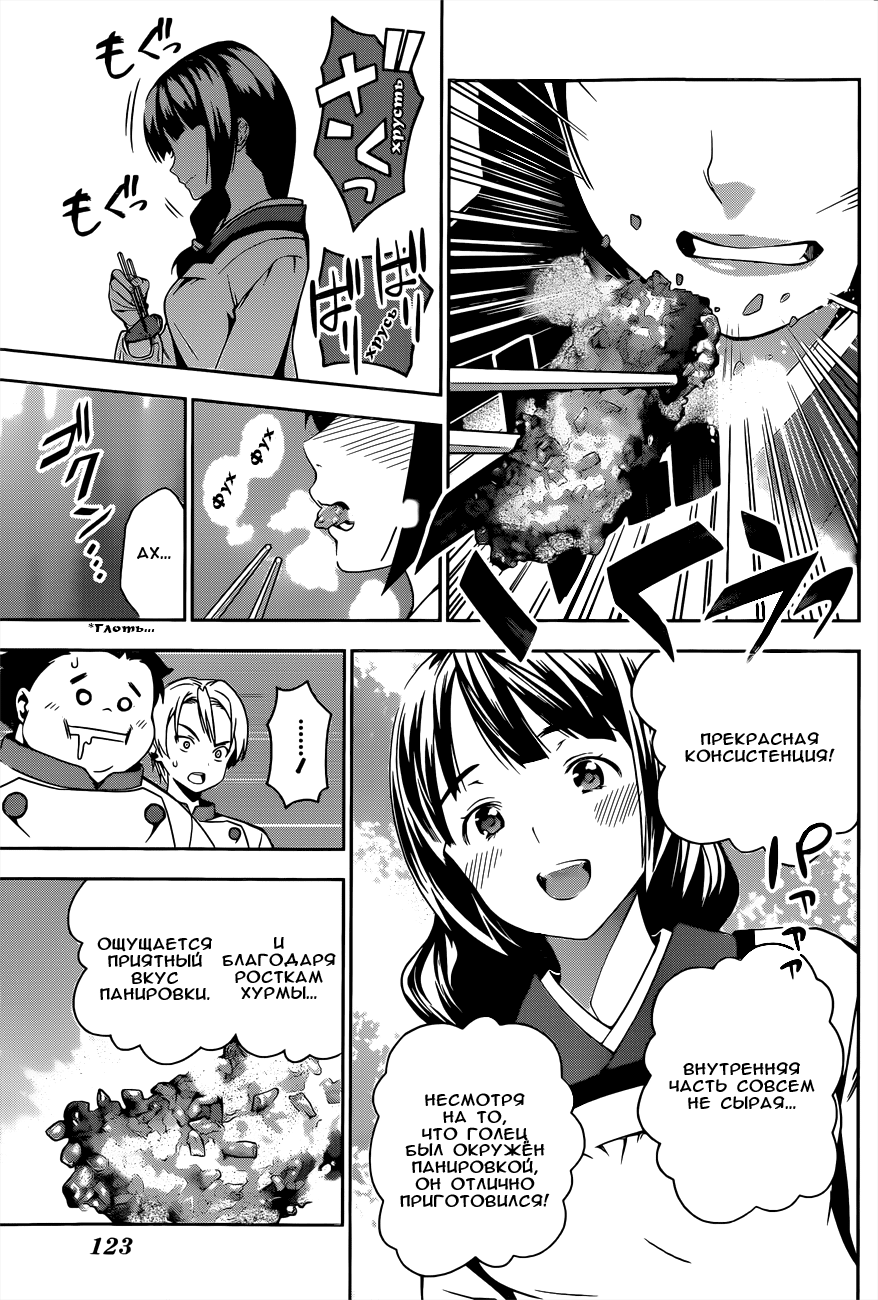 Read Shokugeki no Soma RU Manga Online