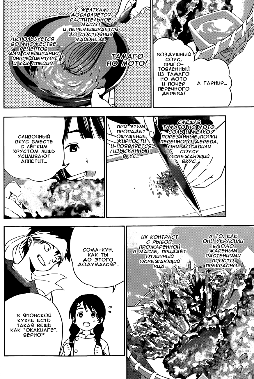 Read Shokugeki no Soma RU Manga Online