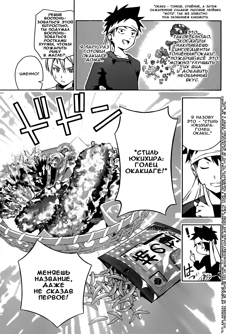 Read Shokugeki no Soma RU Manga Online