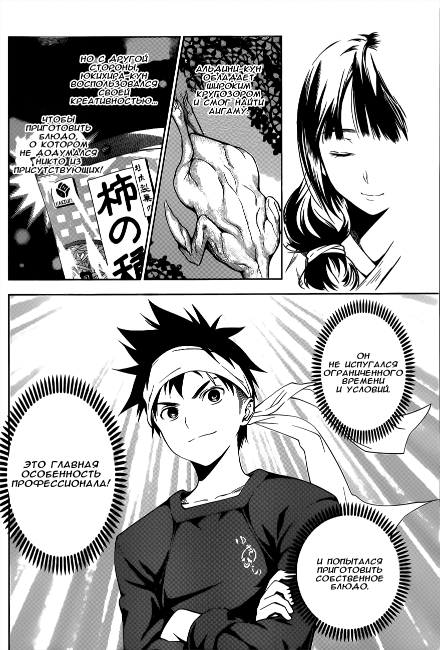 Read Shokugeki no Soma RU Manga Online