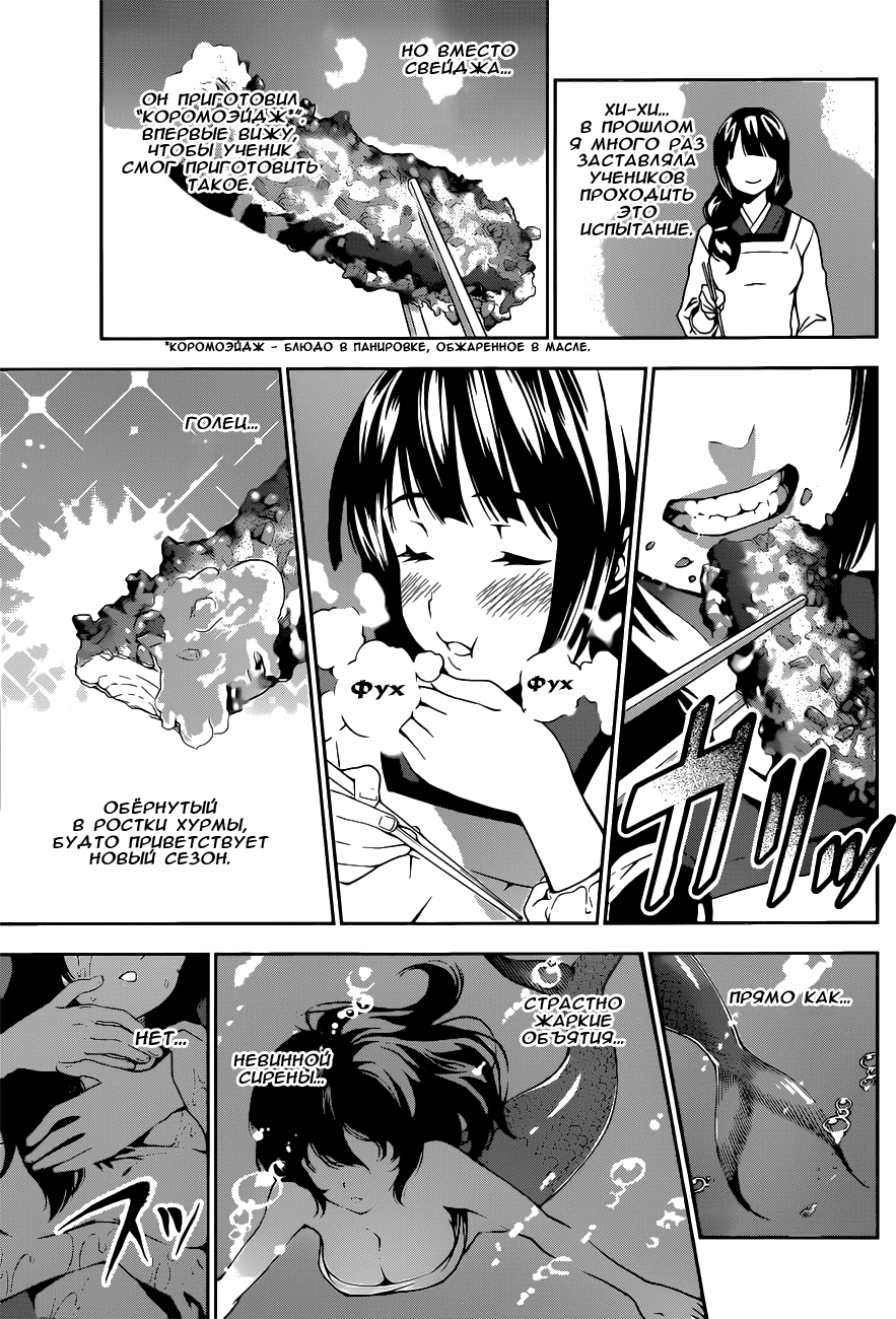 Read Shokugeki no Soma RU Manga Online