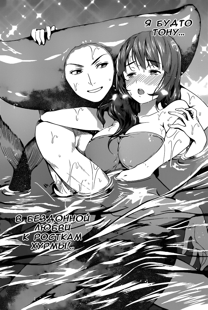 Read Shokugeki no Soma RU Manga Online