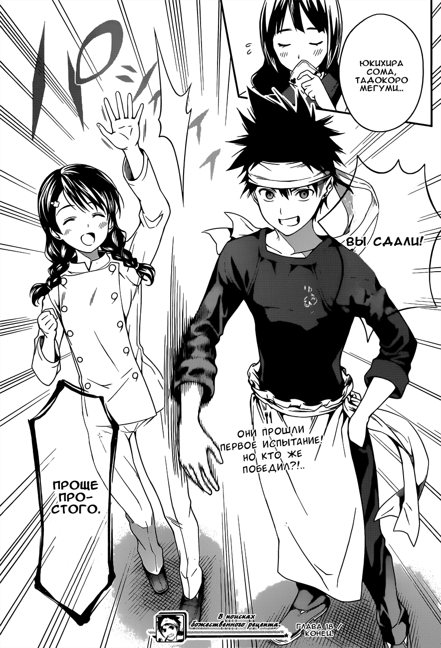 Read Shokugeki no Soma RU Manga Online
