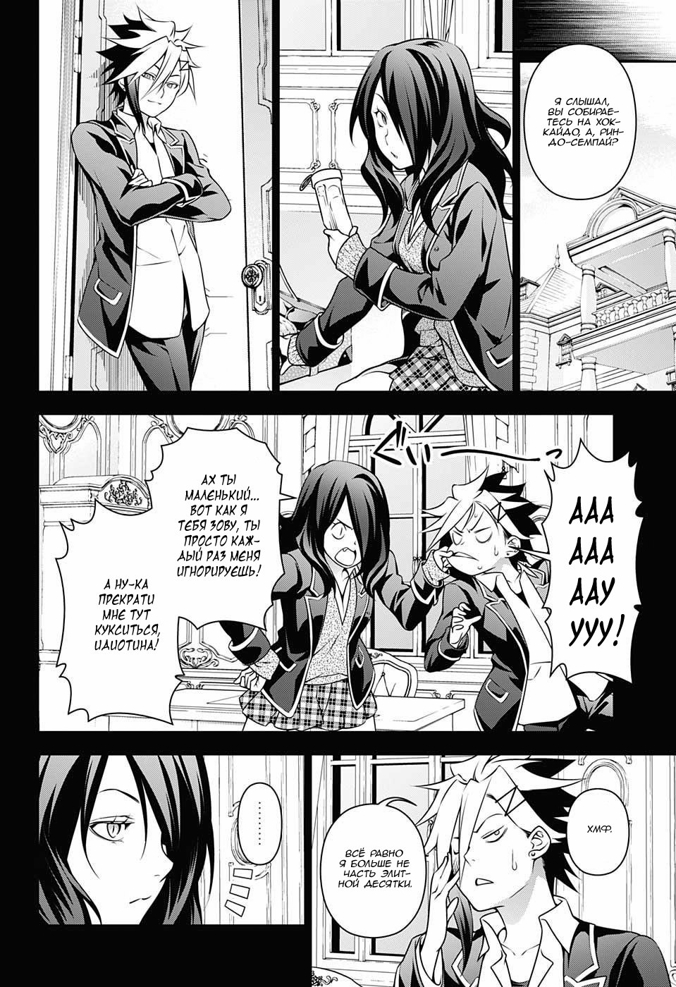 Read Shokugeki no Soma RU Manga Online