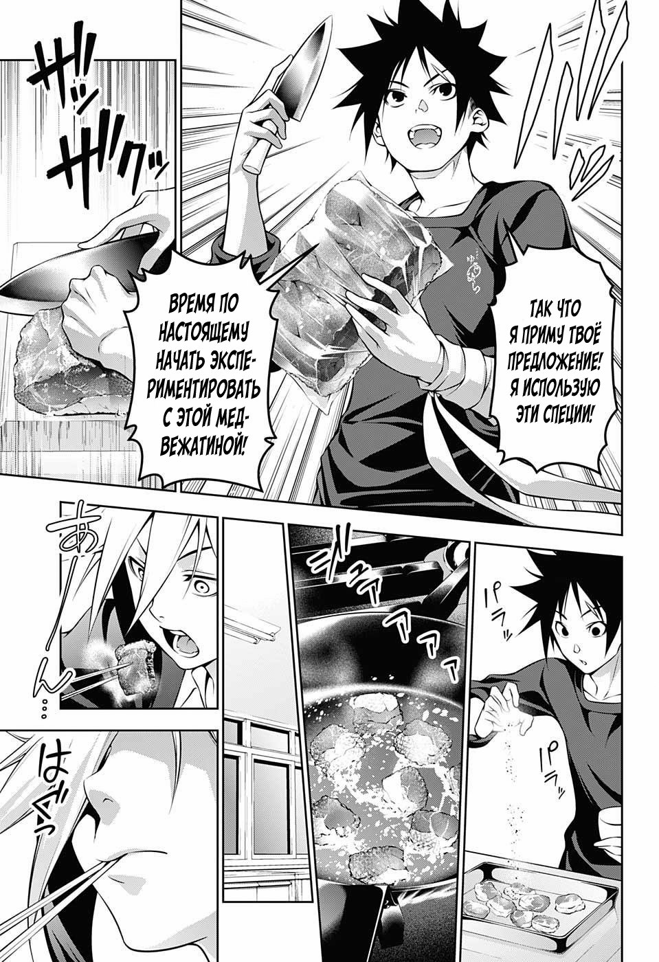 Read Shokugeki no Soma RU Manga Online