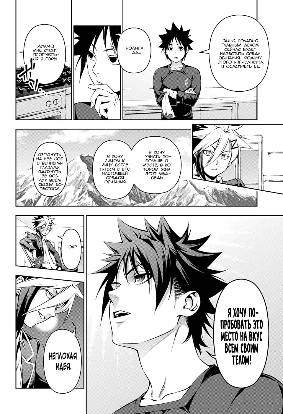 Read Shokugeki no Soma RU Manga Online