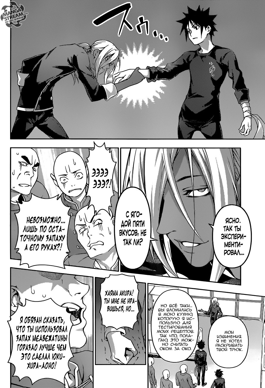Read Shokugeki no Soma RU Manga Online