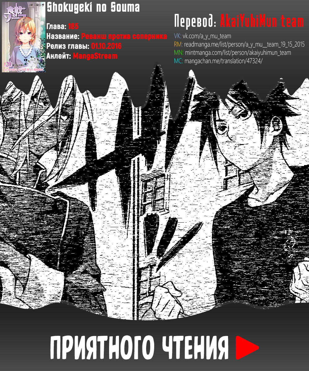 Read Shokugeki no Soma RU Manga Online