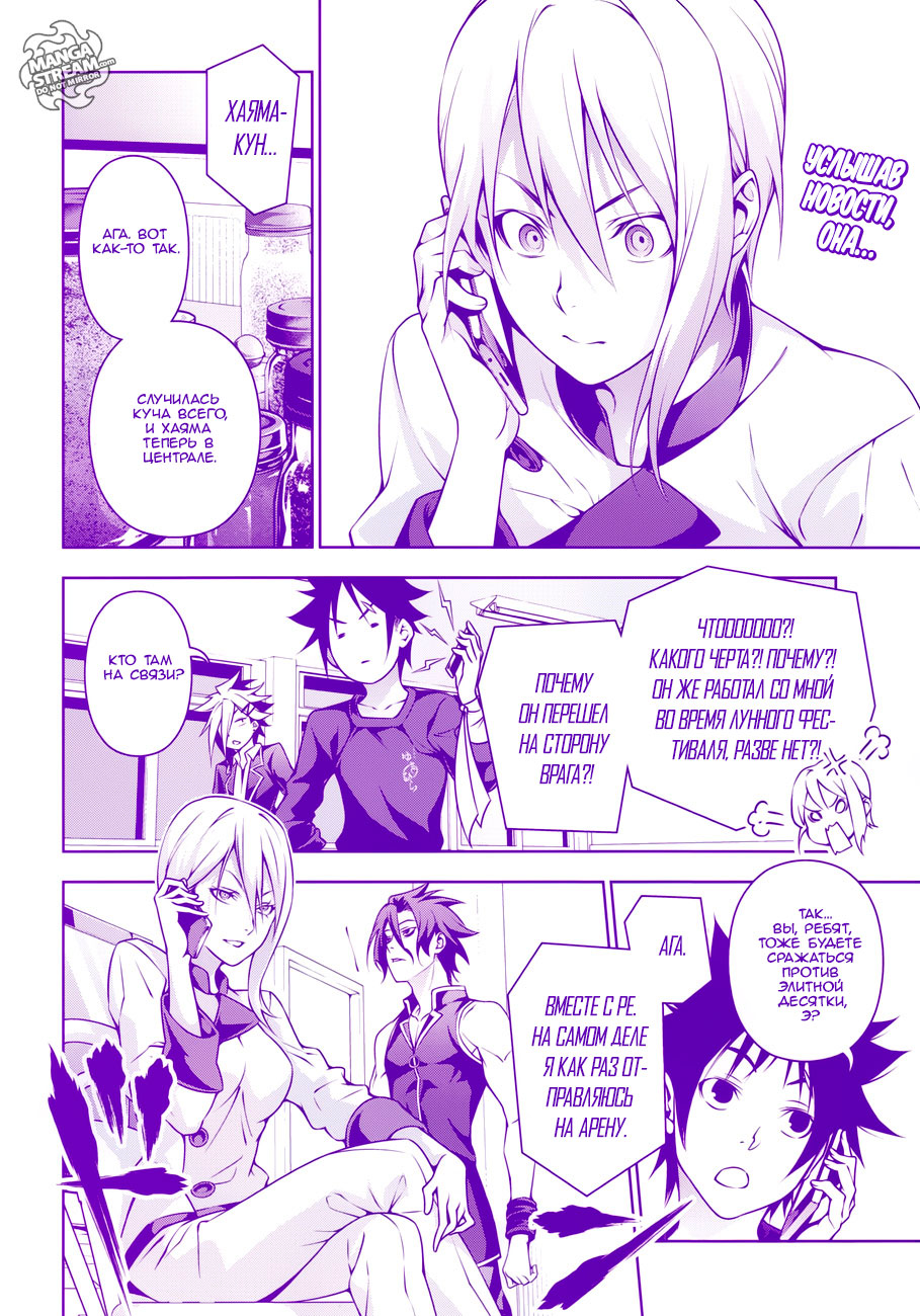 Read Shokugeki no Soma RU Manga Online